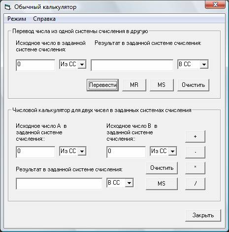 Системы счисления, Конвертор Федченко, вычисления в системах счисления